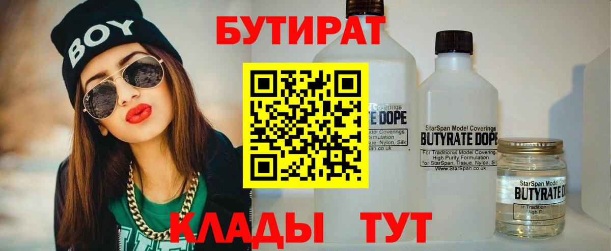 БУТИРАТ жидкий экстази  Вход с VPN  Бутират  Великий Новгород 