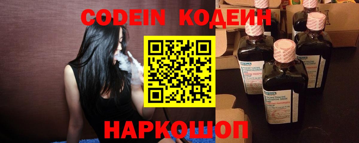 Кодеиновый сироп Lean напиток Lean (лин)  Кодеиновый сироп Lean напиток Lean (лин)  Великий Новгород  Вход с VPN 