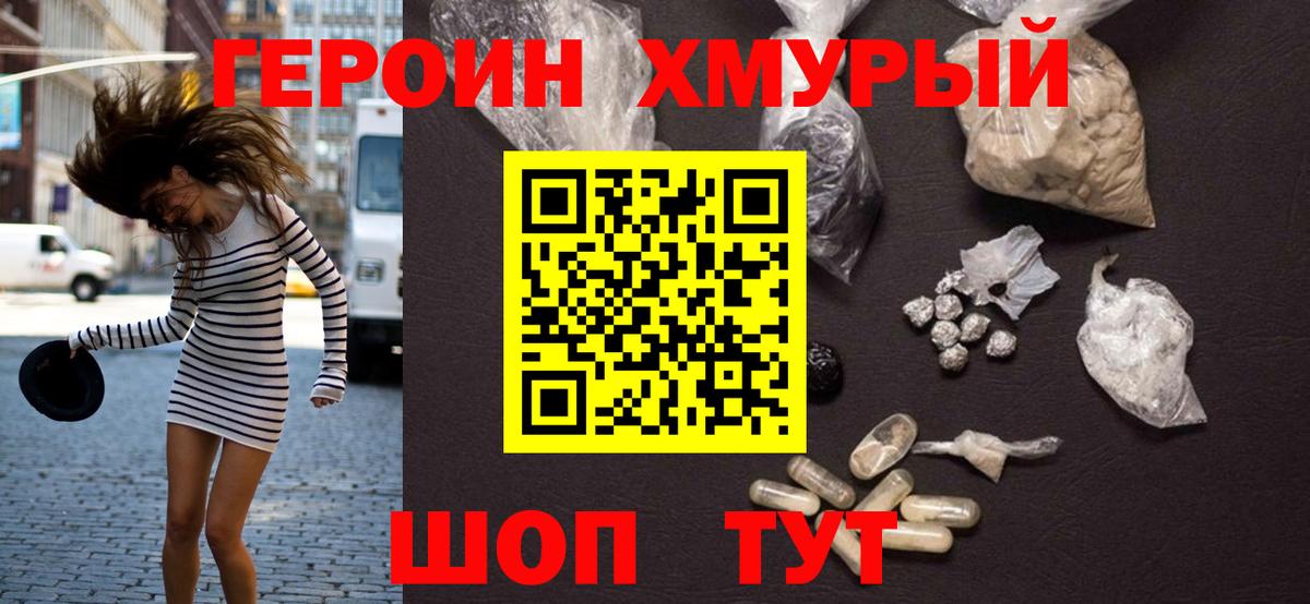 Героин Heroin Великий Новгород