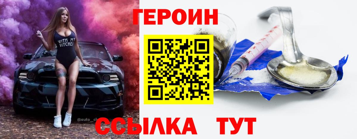 Героин Афган  Героин  Великий Новгород  Вход с VPN 