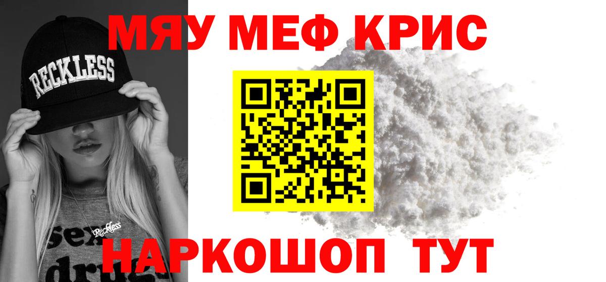 Меф мяу мяу кристаллы Великий Новгород