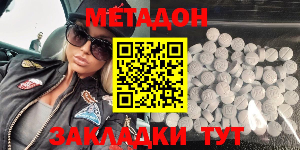 Метадон methadone Великий Новгород