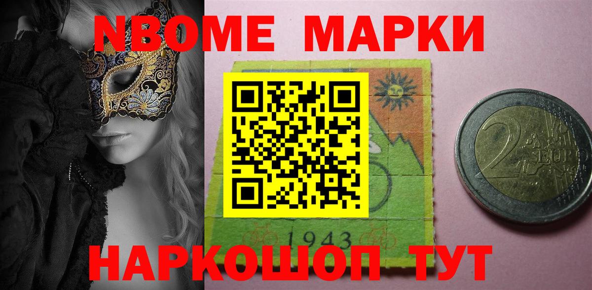 Марки N-bome 1,8мг Великий Новгород
