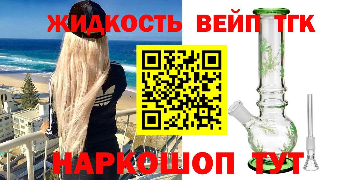 ТГК вейп  Вход с VPN  Великий Новгород 